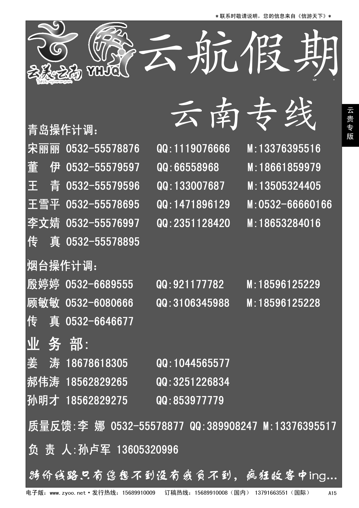 A黑015 云航假期……云贵专版
