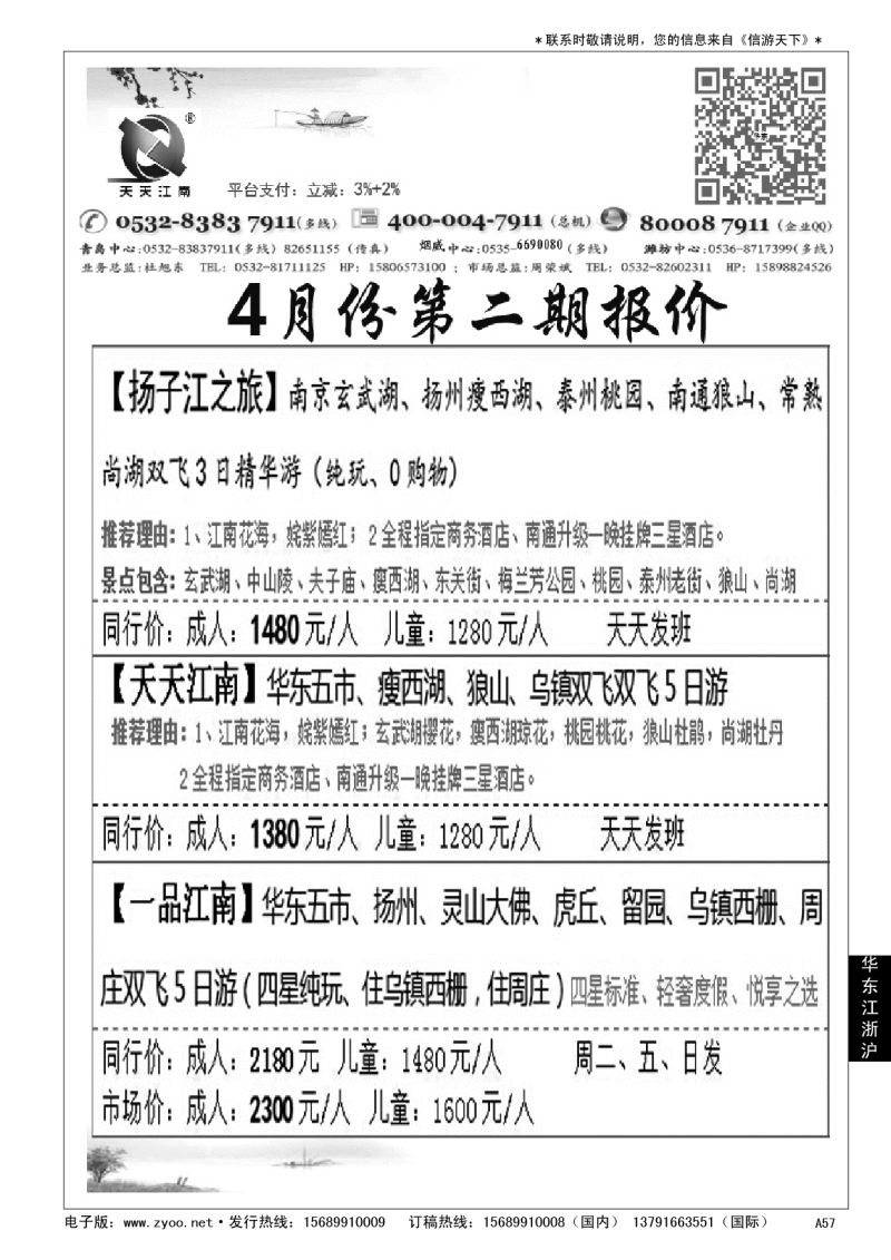 A黑057 天天江南