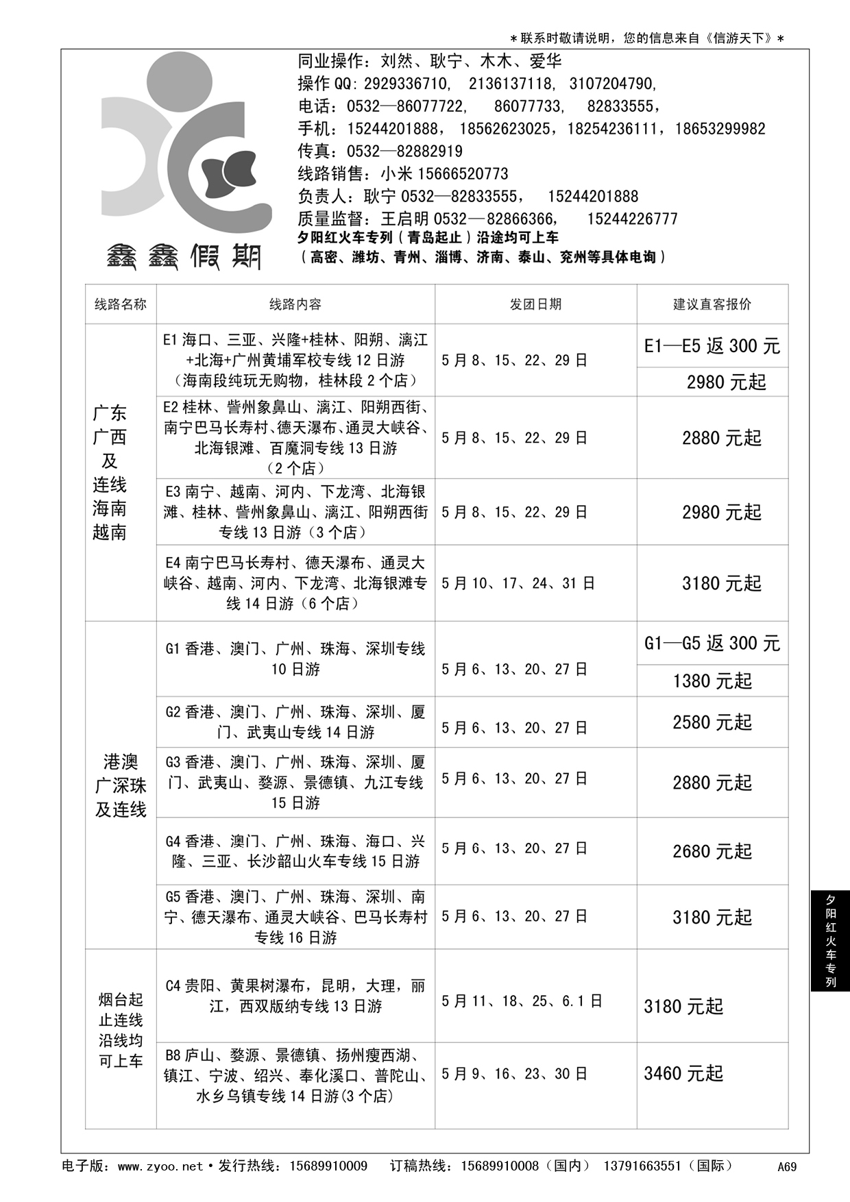 A黑069 鑫鑫假期