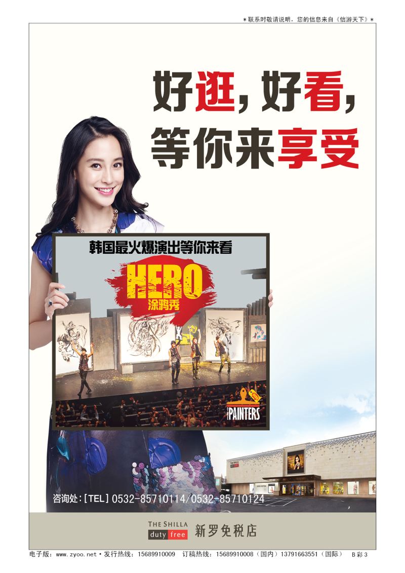 B004前彩三新罗免税店