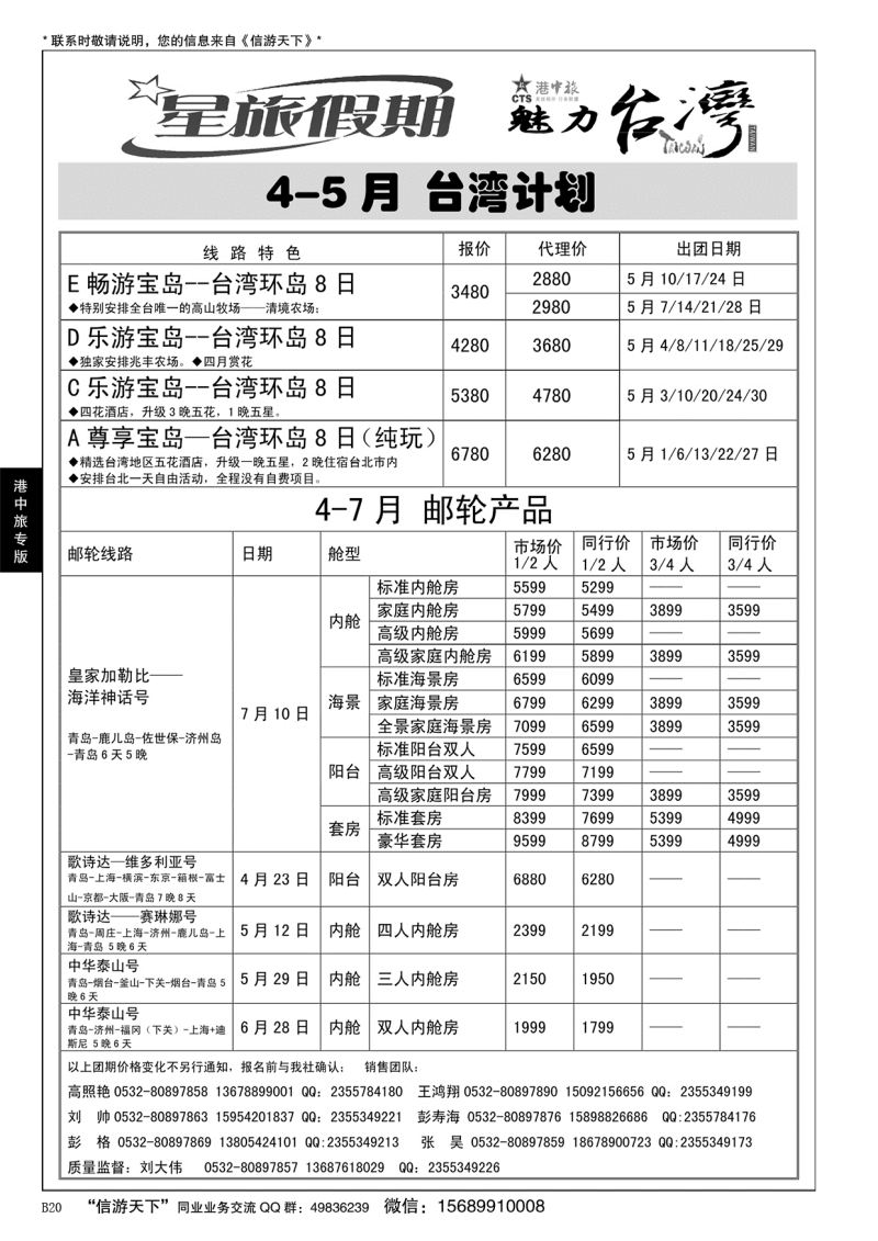 B黑020港中旅