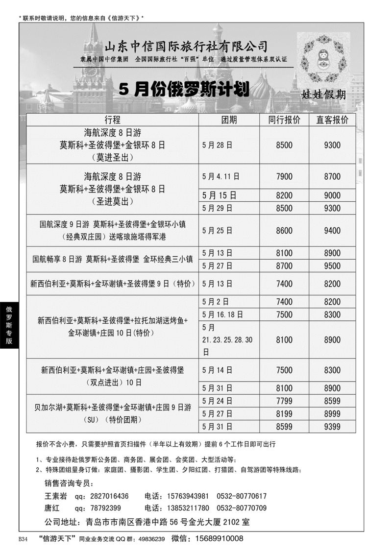 B黑034娃娃假期 俄罗斯专线