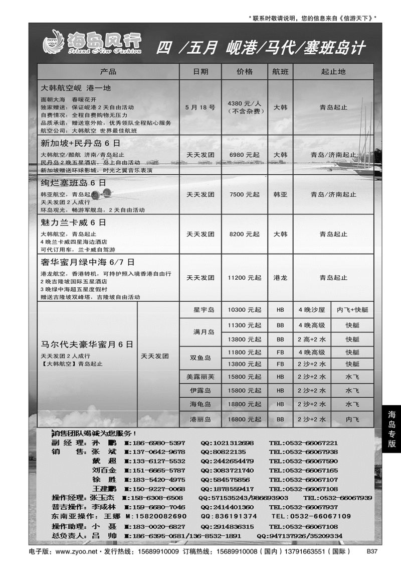 B黑037海岛风行