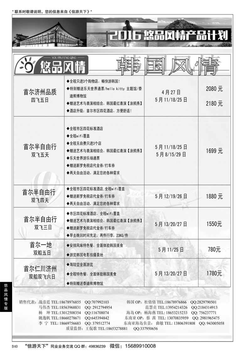 B黑040悠品风情—韩国专线