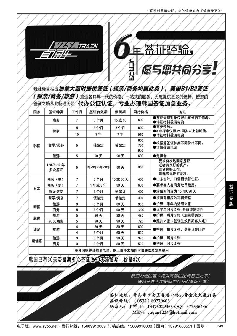 B黑049visa train 签证中心