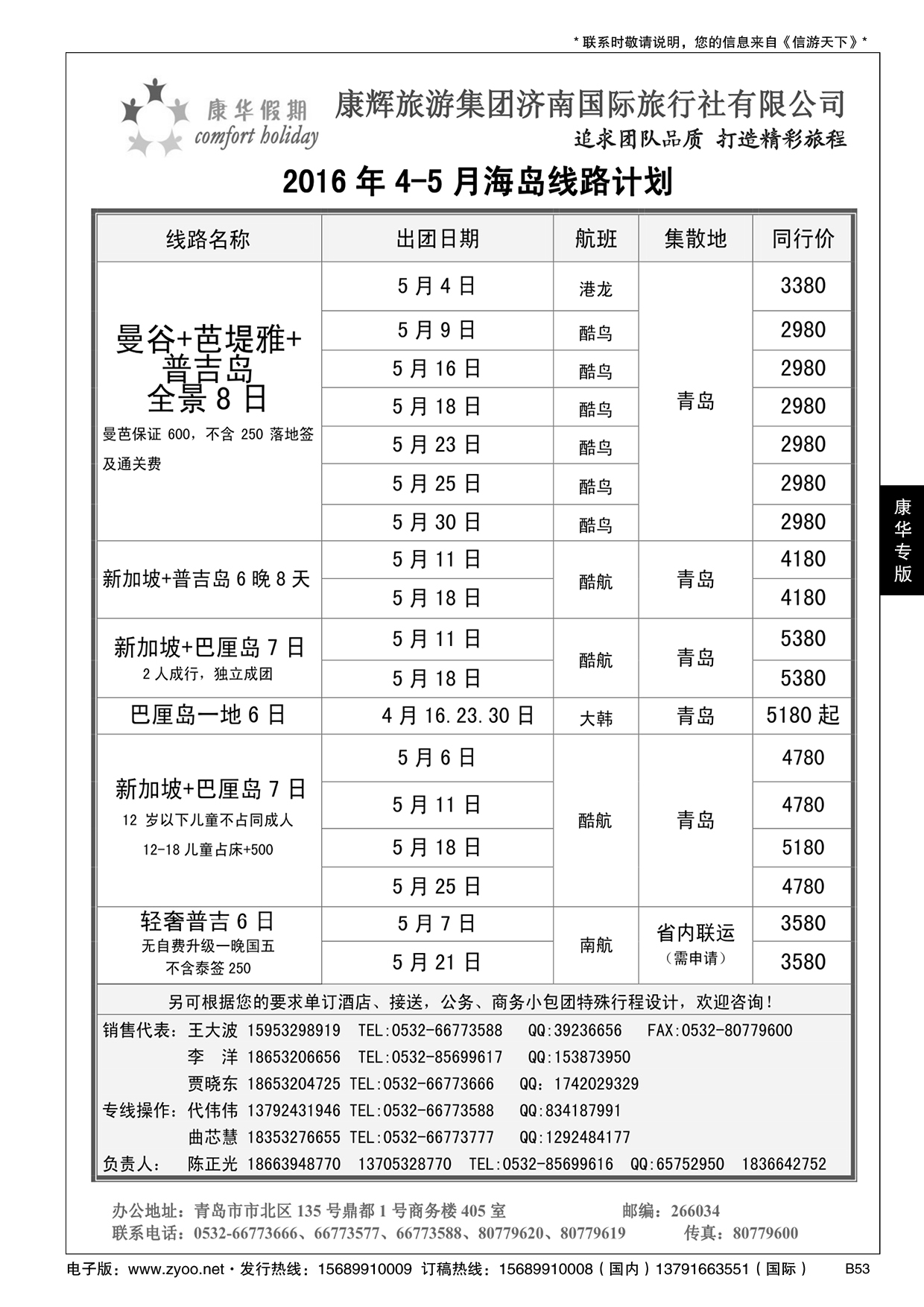B黑053康华假期