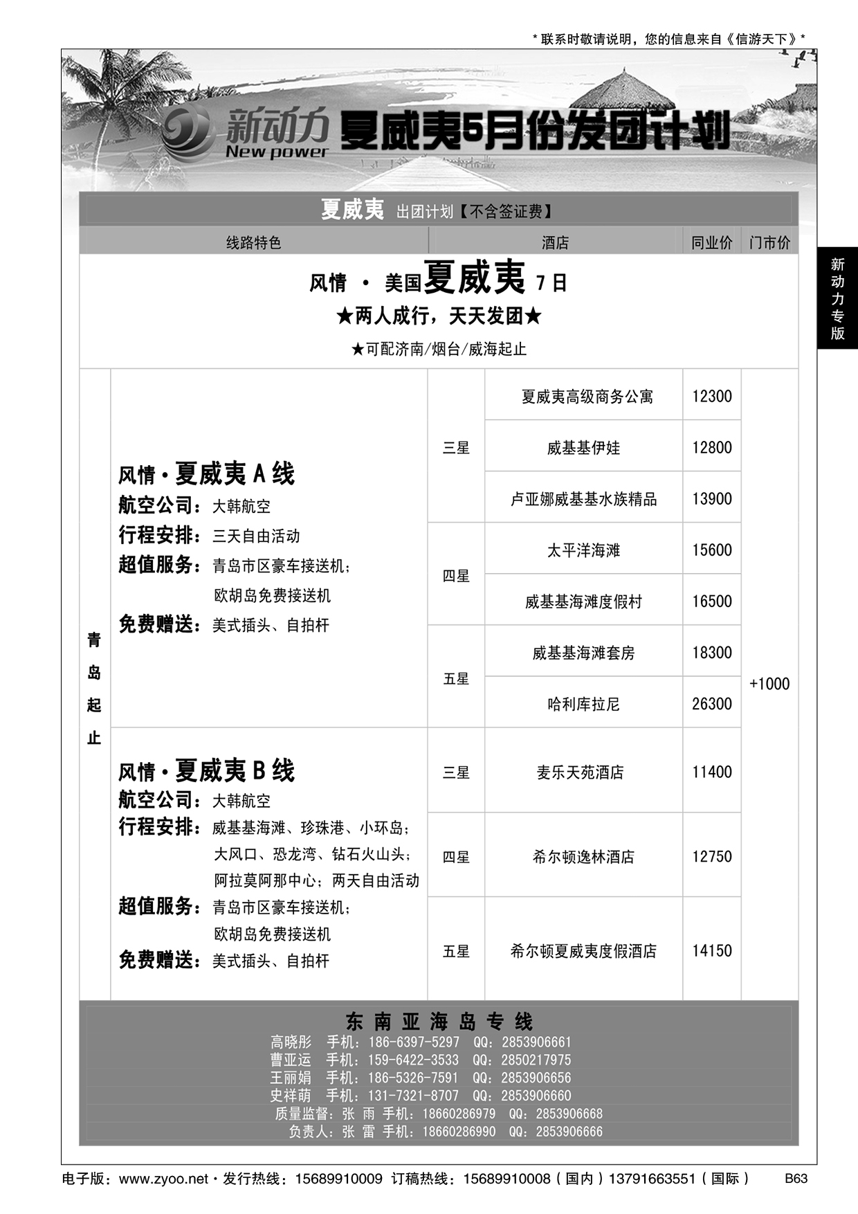 B黑063新动力-山东省中国旅行社青岛市南分社