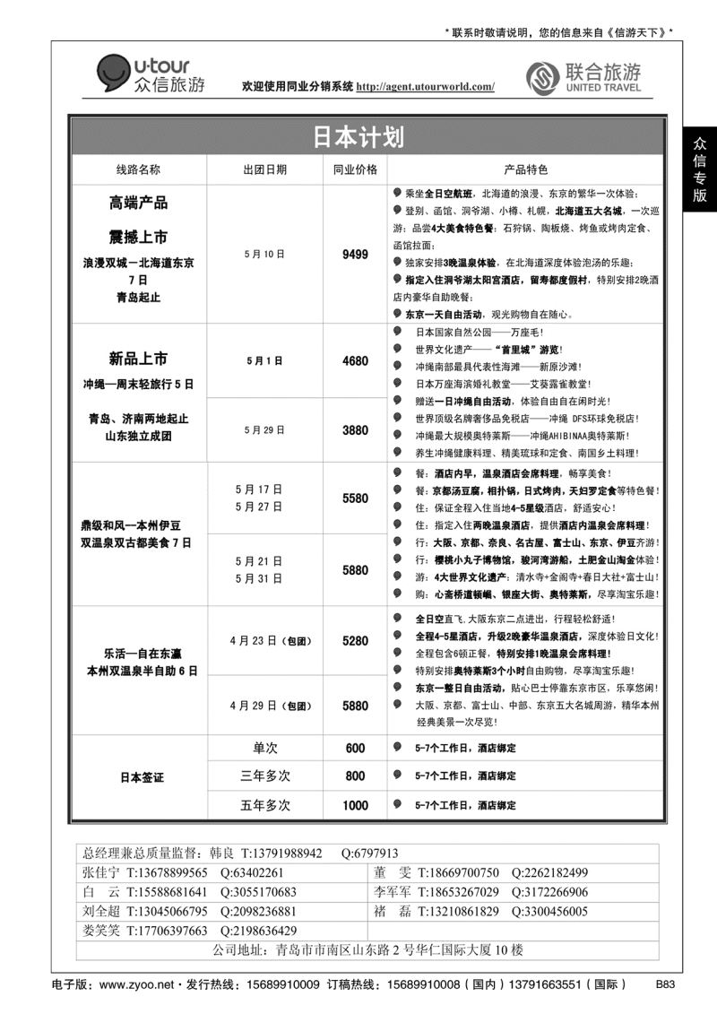 B黑083众信旅游？联合旅游