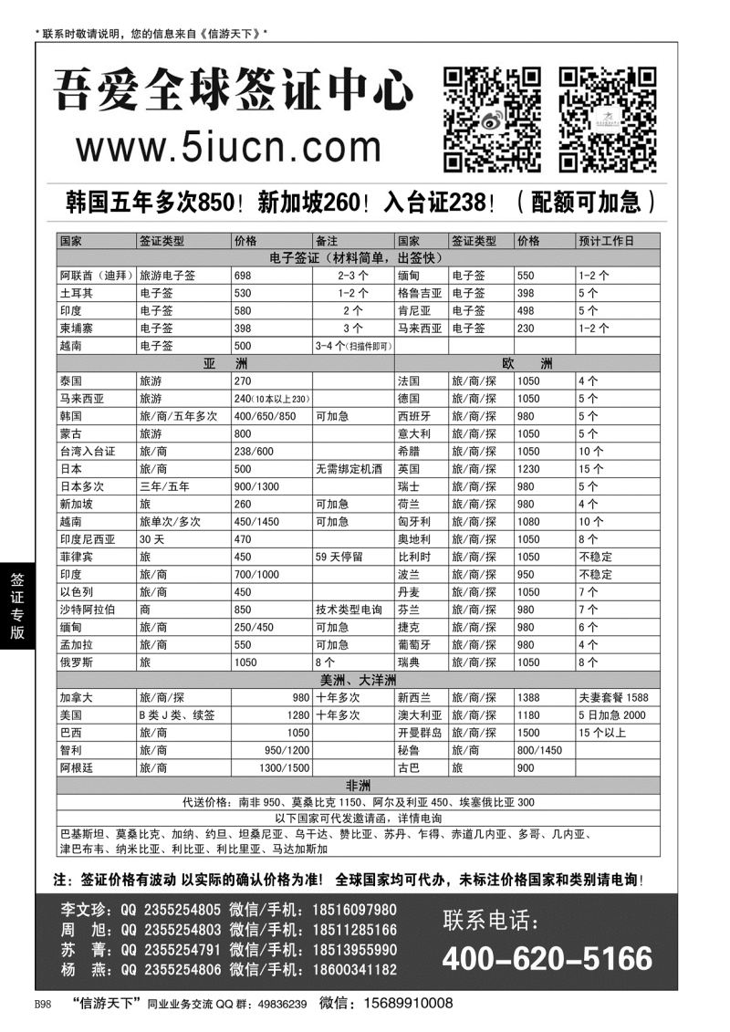 B黑098吾爱签证中心·吾爱旅游网