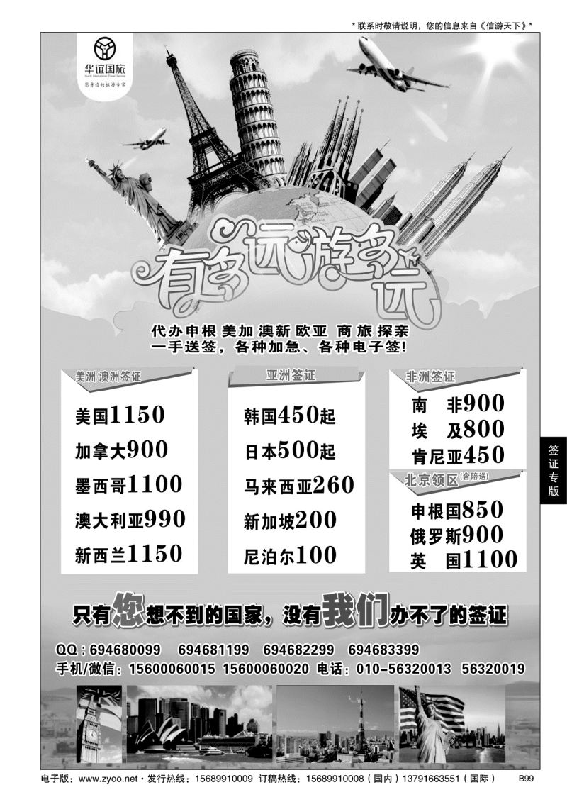 B黑099华谊 签证中心