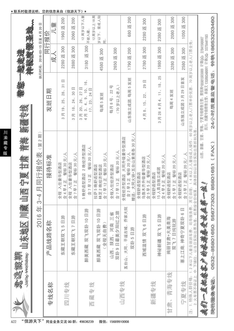 A黑022 君逸假期……川、渝、藏专版