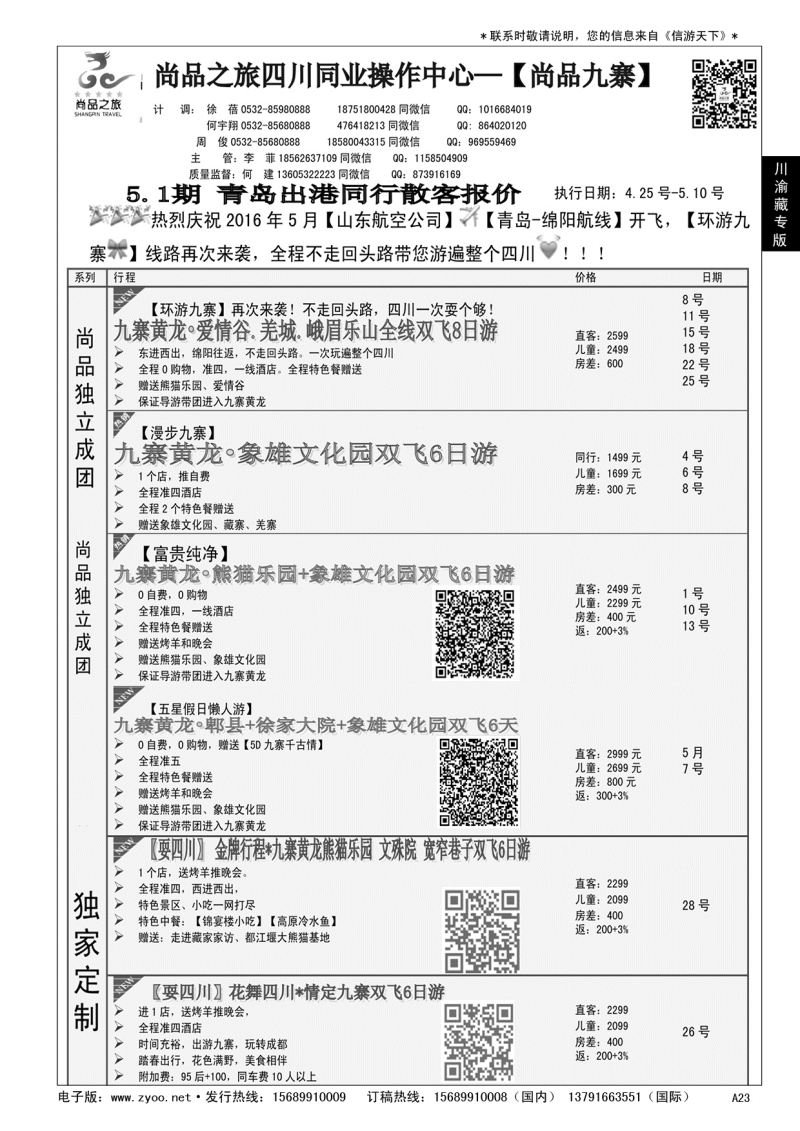 A黑023 尚品之旅