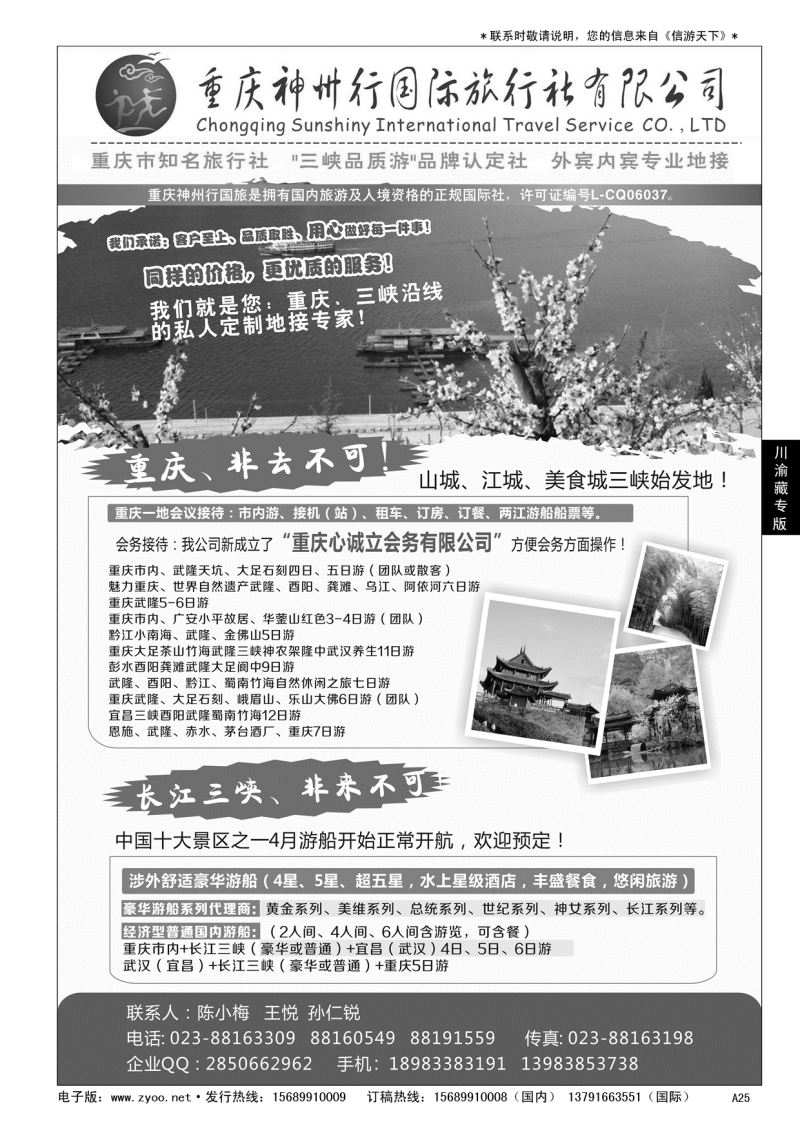 A黑025 重庆神州行国际旅行社