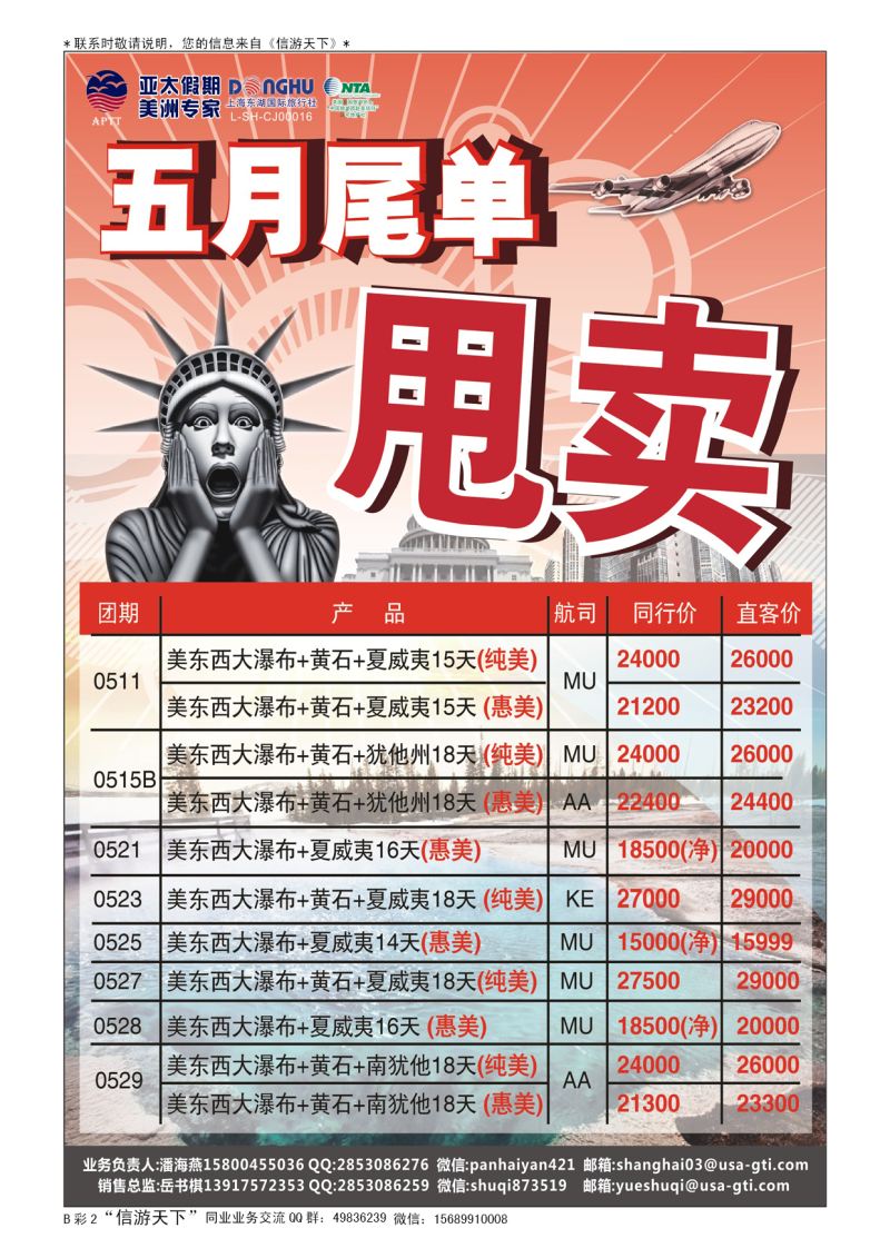 B003前彩二亚太假期-美国专业地接批发商