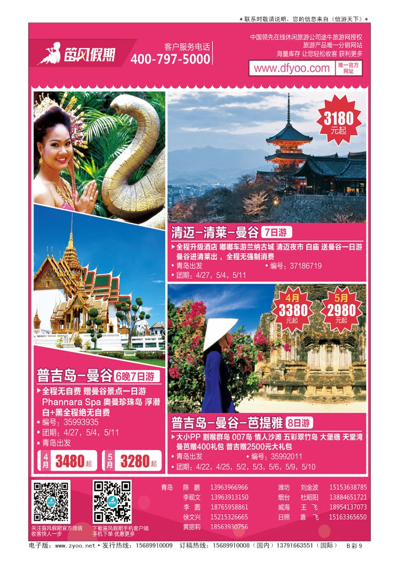 B010前彩九笛风假期---旅游产品分销平台
