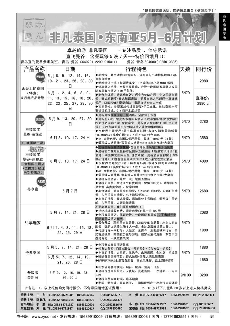 B黑001非凡泰国……国际专版