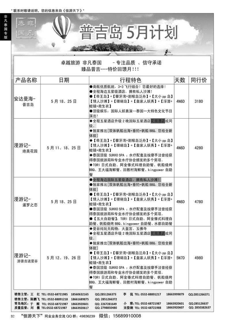 B黑002非凡泰国