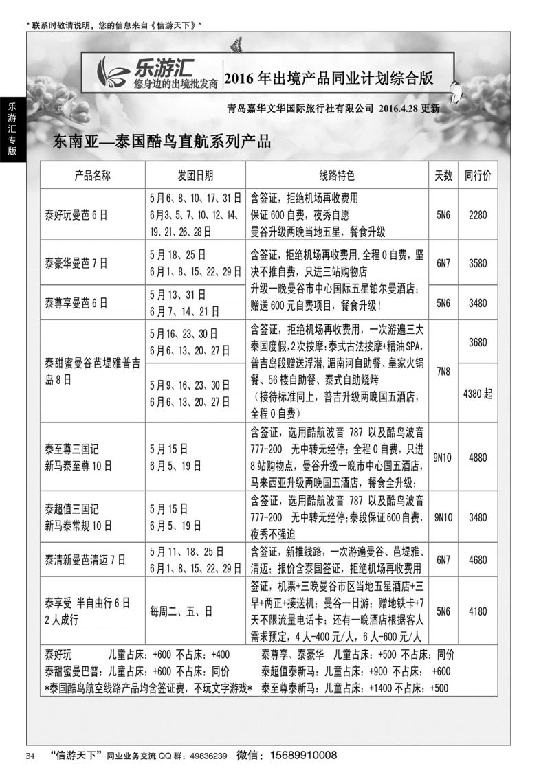 B黑004乐游汇—青岛嘉华文华国际旅行社