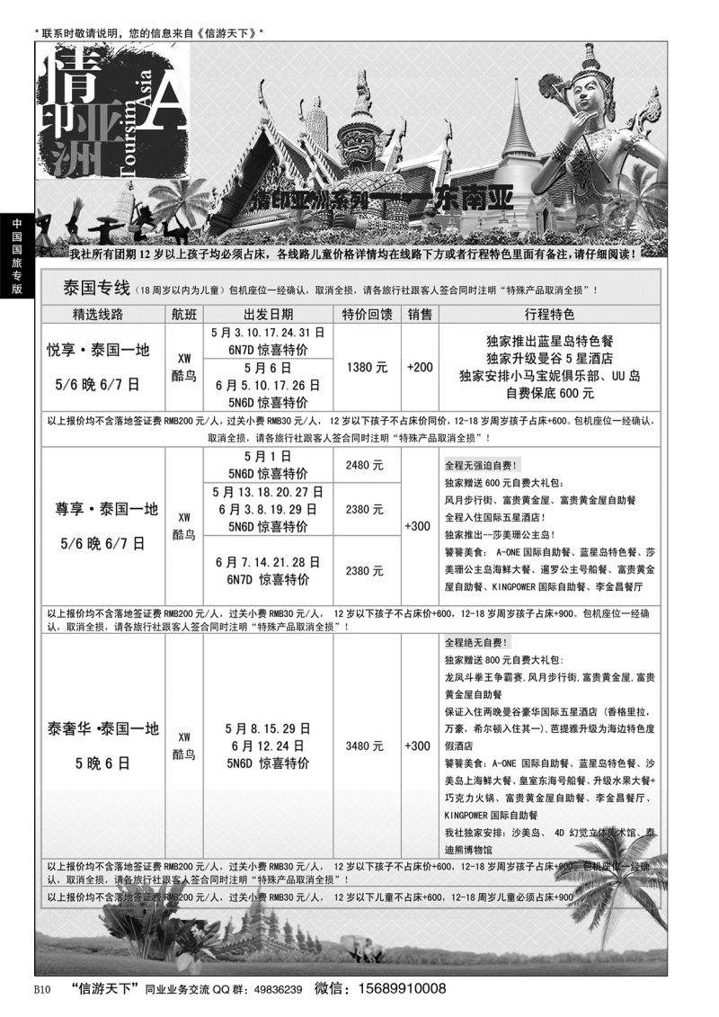 B黑010中国国旅青岛