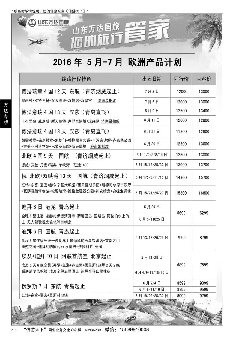 B黑014山东万达国旅