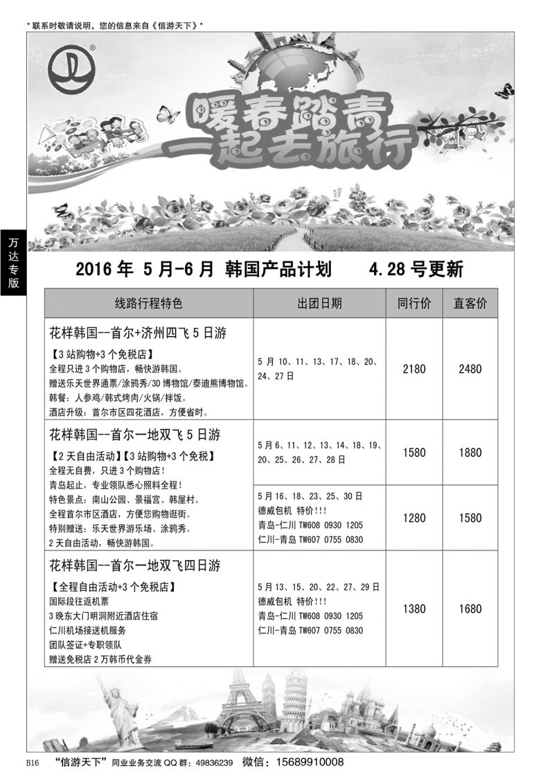B黑016山东万达国旅