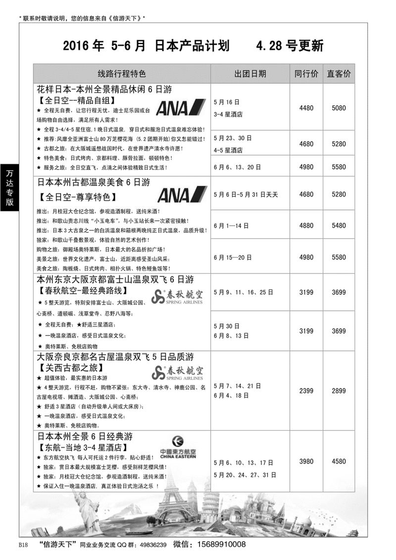 B黑018山东万达国旅
