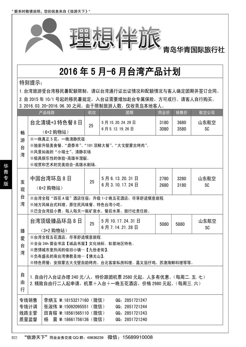B黑022青岛华青国际旅行社