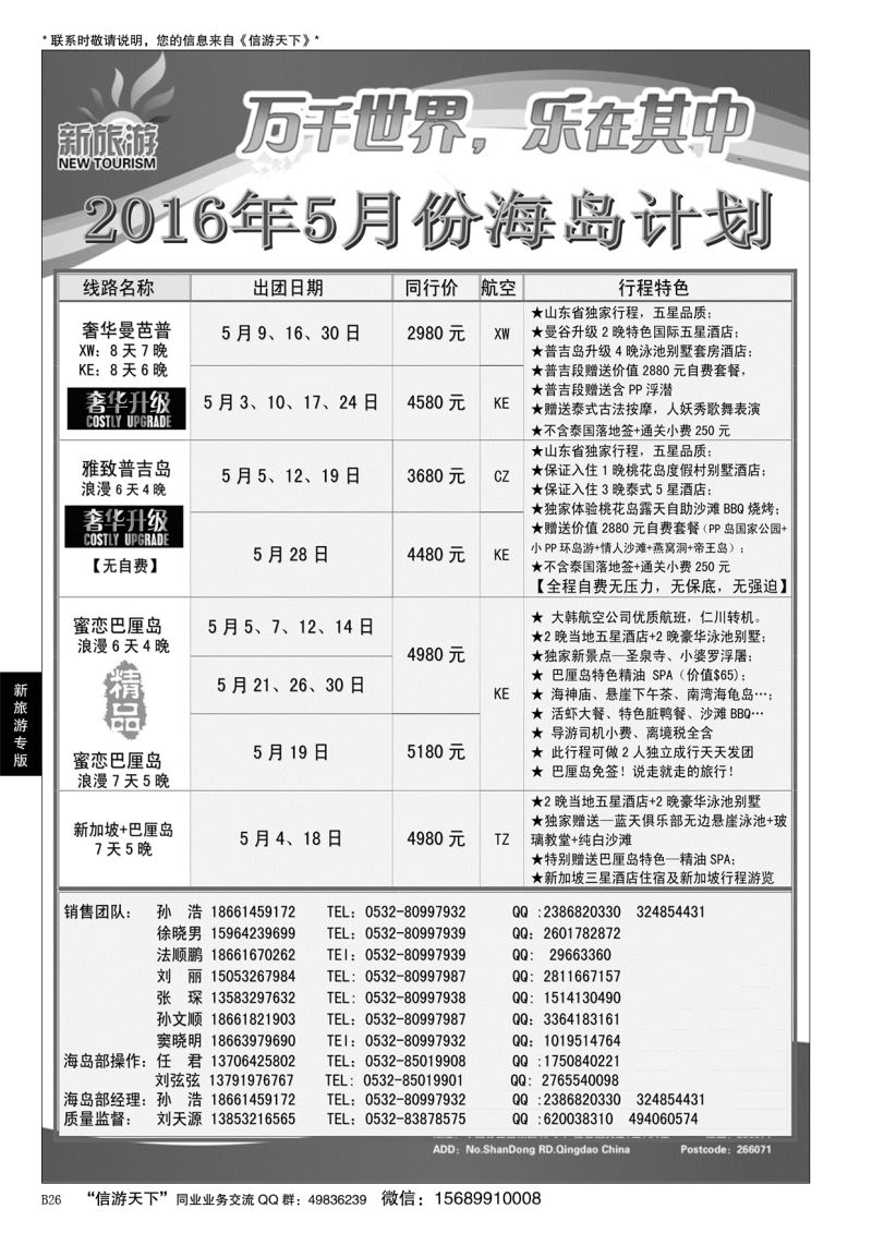 B黑026新旅游