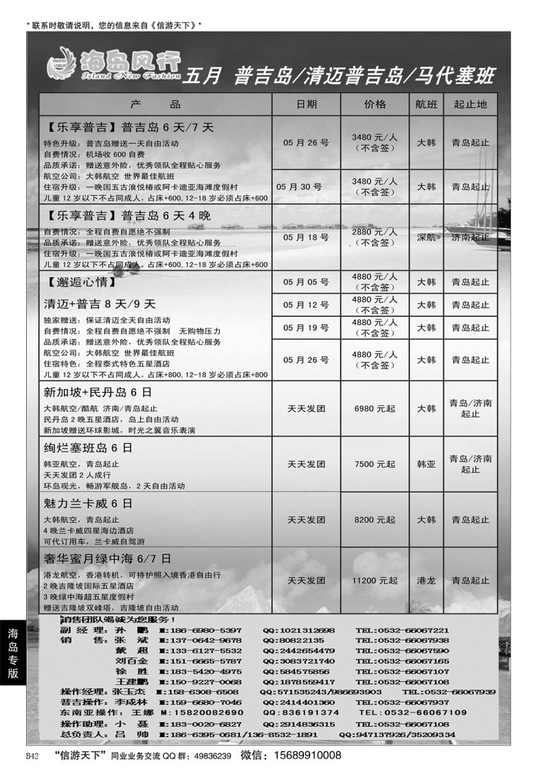 B黑042海岛风行