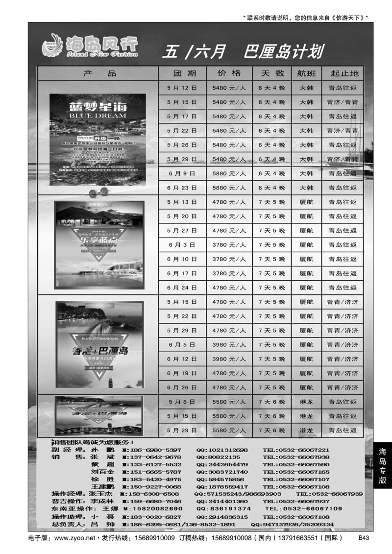B黑043海岛风行