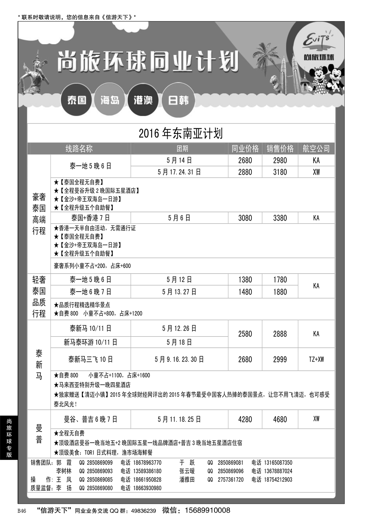 B黑046尚旅环球——永恒假期国旅