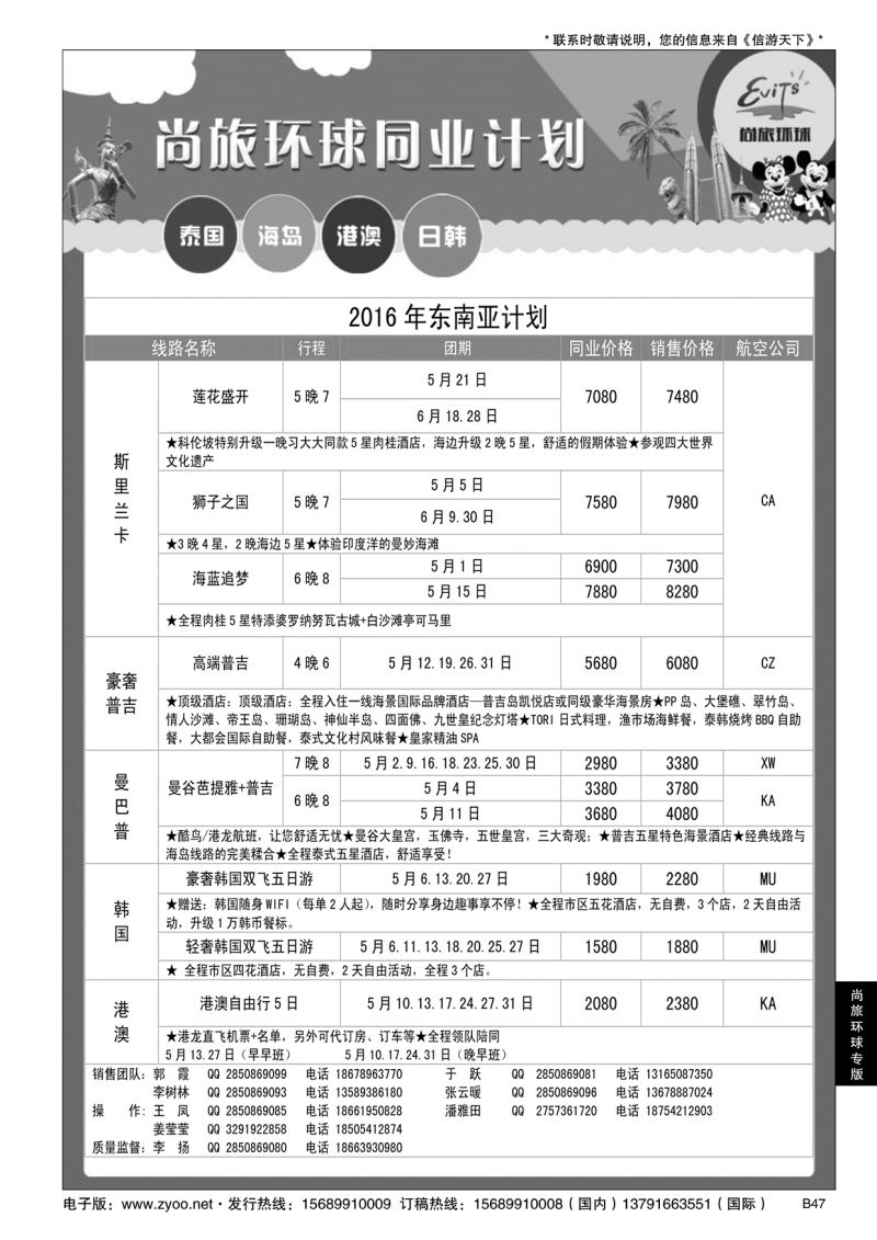 B黑047尚旅环球——永恒假期国旅