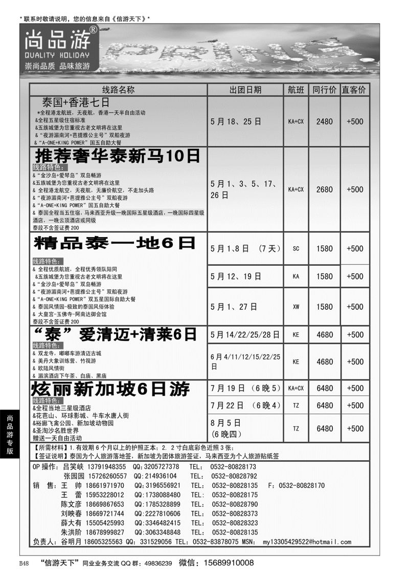 B黑048尚品游