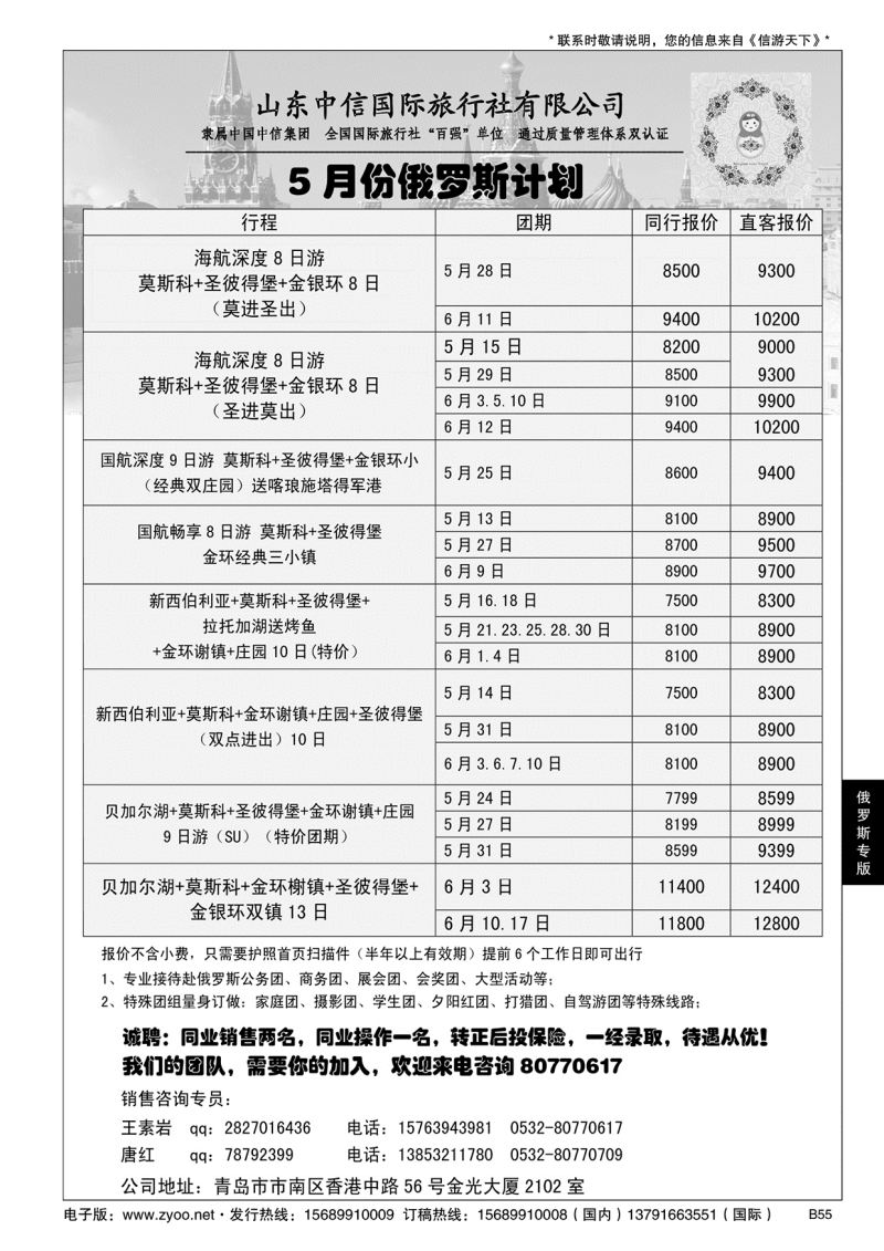 B黑055娃娃假期 俄罗斯专线