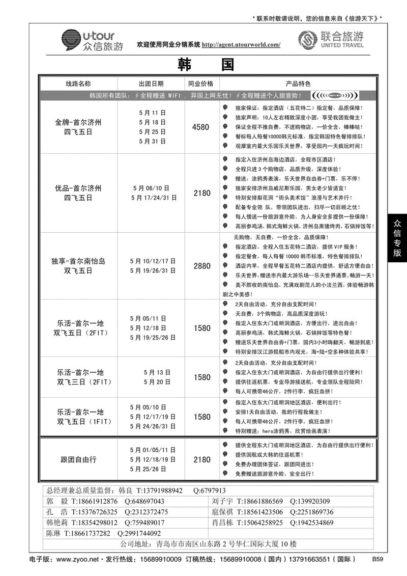 B黑059众信旅游？联合旅游