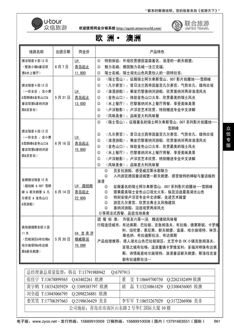 B黑061众信旅游？联合旅游
