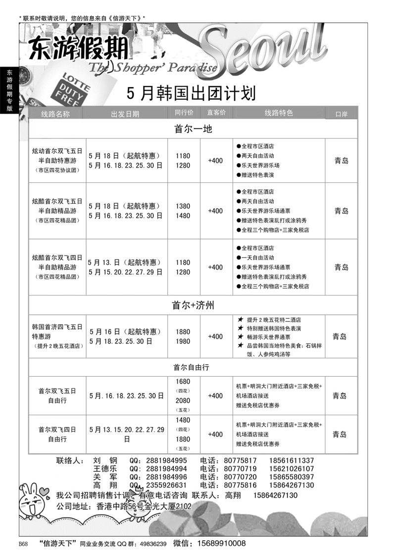 B黑068东游假期