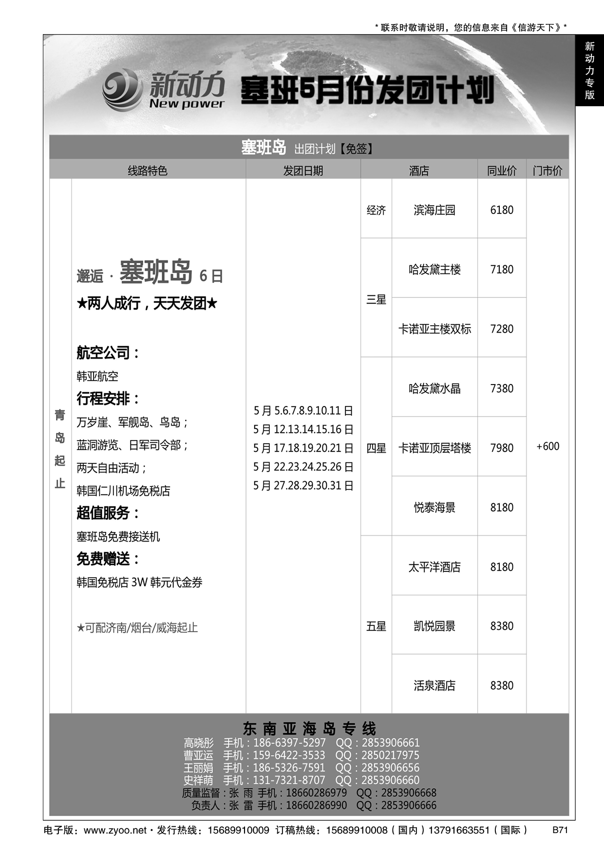 B黑071新动力-山东省中国旅行社青岛市南分社