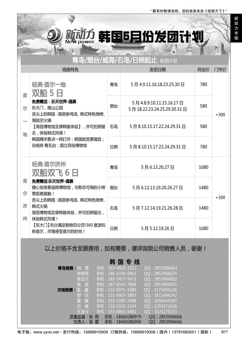 B黑077新动力-山东省中国旅行社青岛市南分社