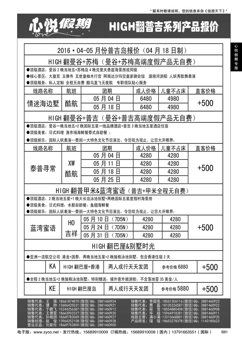 B黑081心悦假期-海岛
