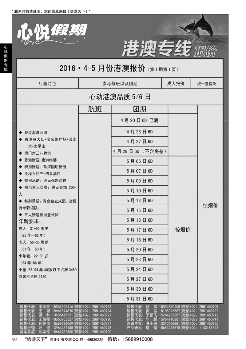 B黑082心悦假期-港澳