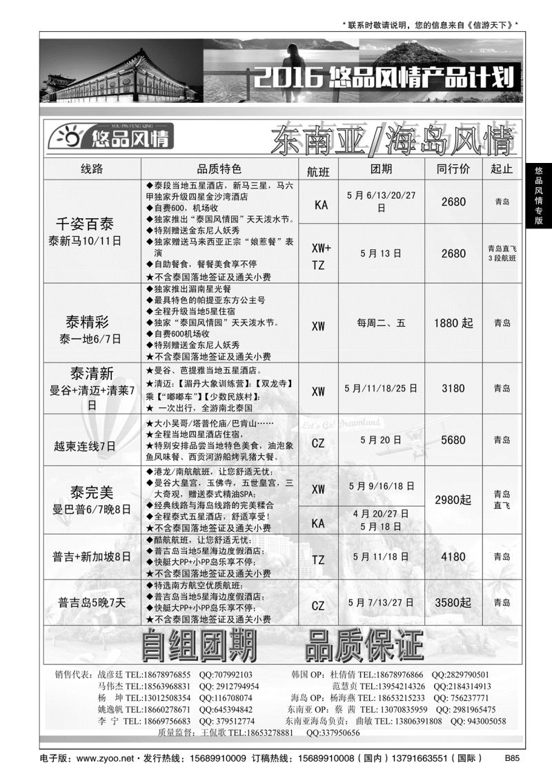 B黑085悠品风情—海岛专线
