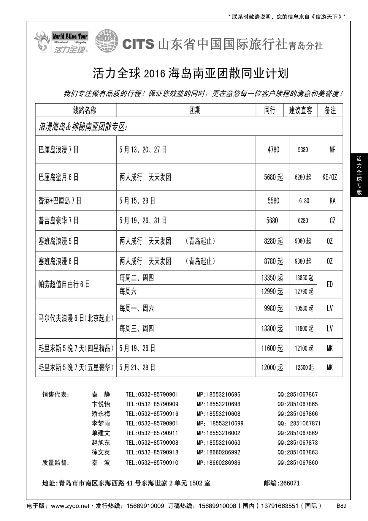 B黑089活力全球