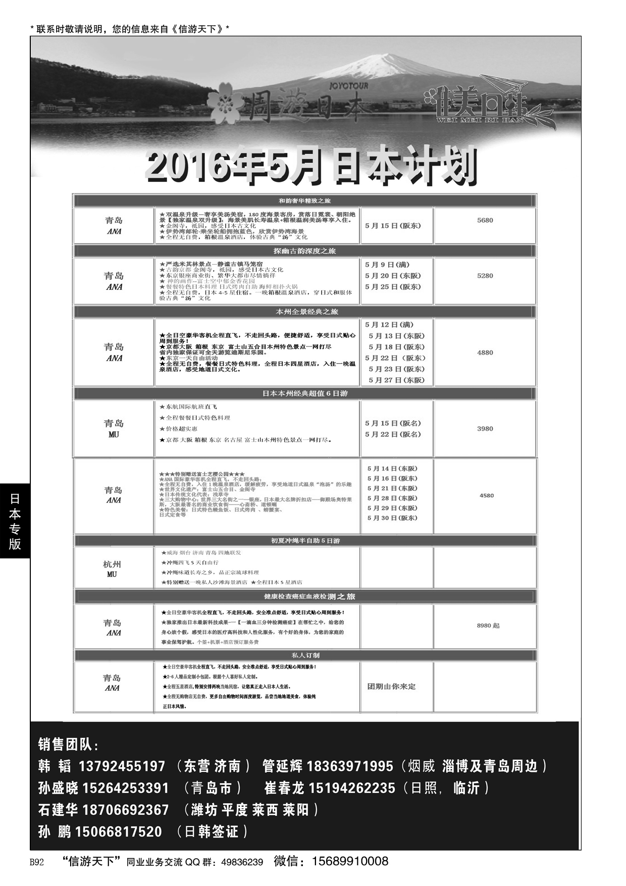 B黑092周游日本●唯美日韩
