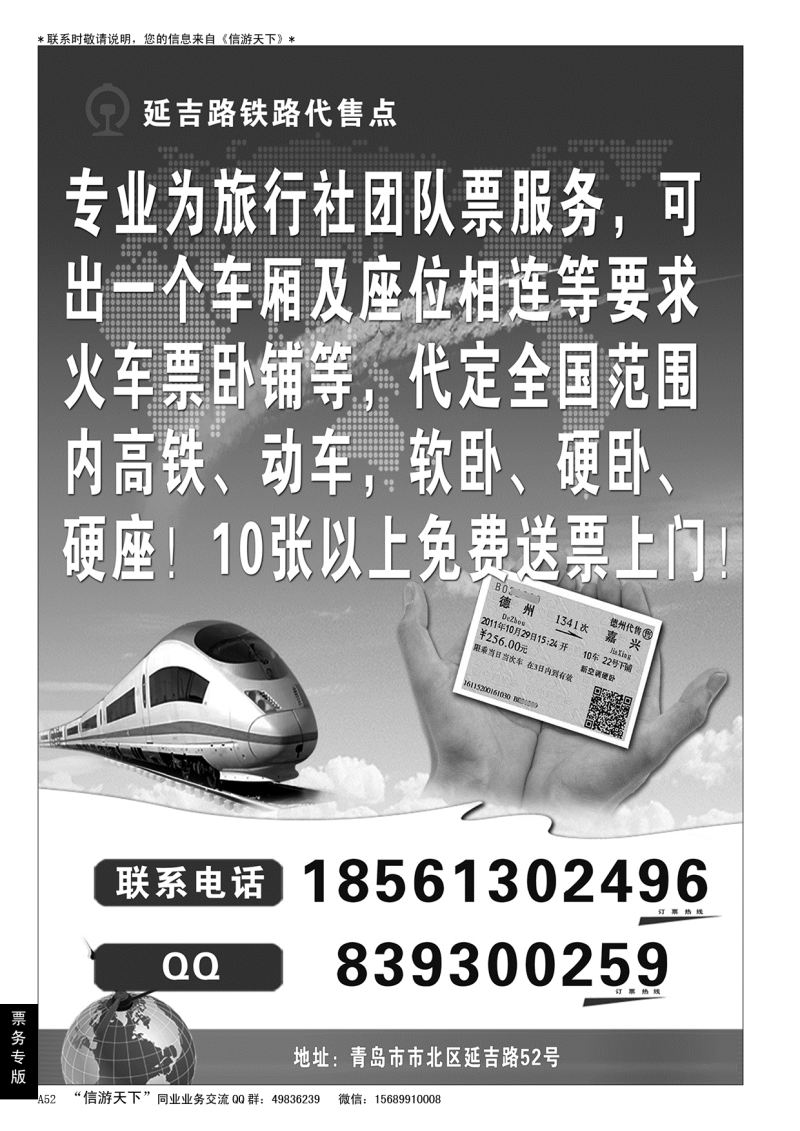 A黑052铁路代售点……票务专版