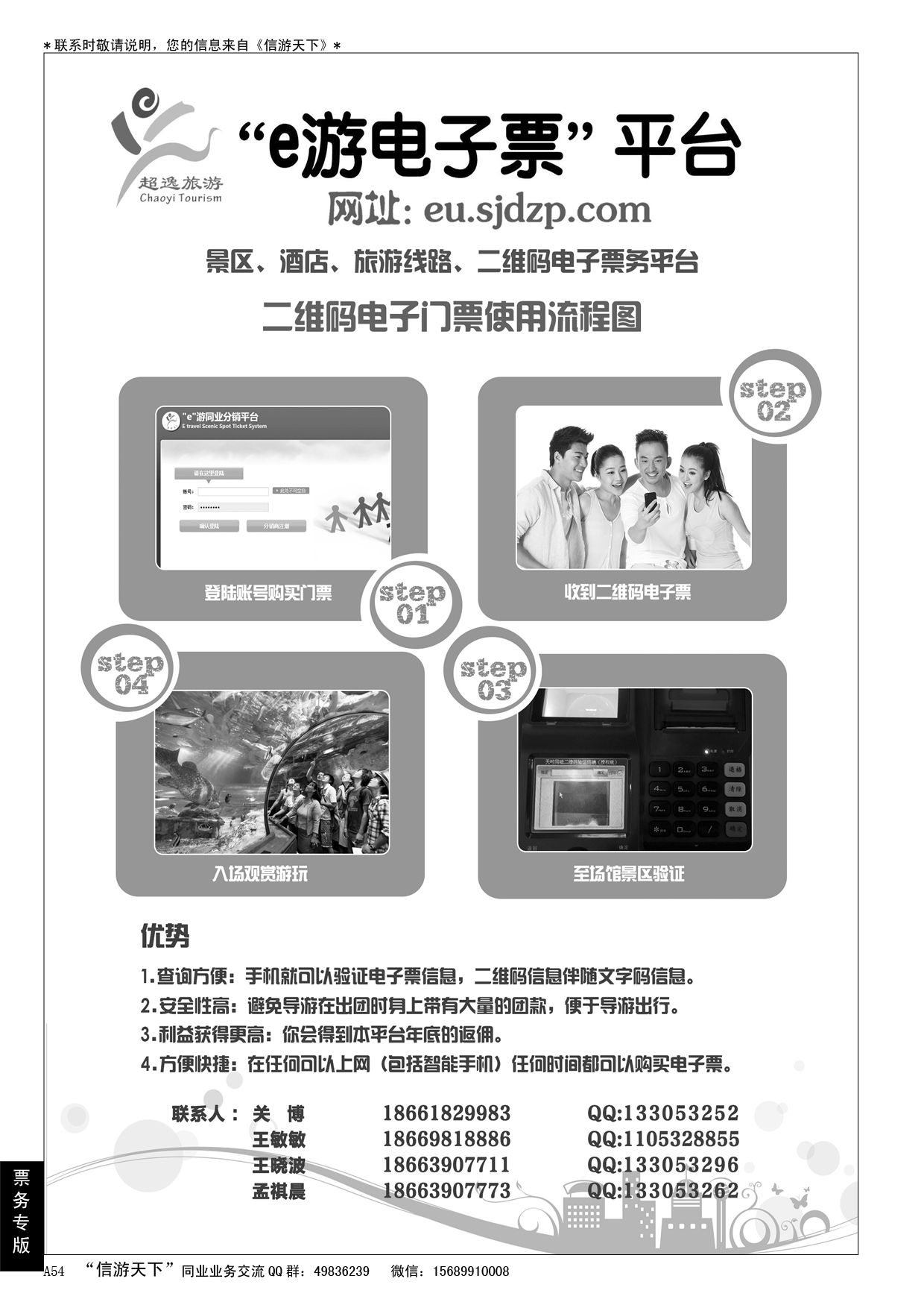 A黑054青岛超逸国际旅行社