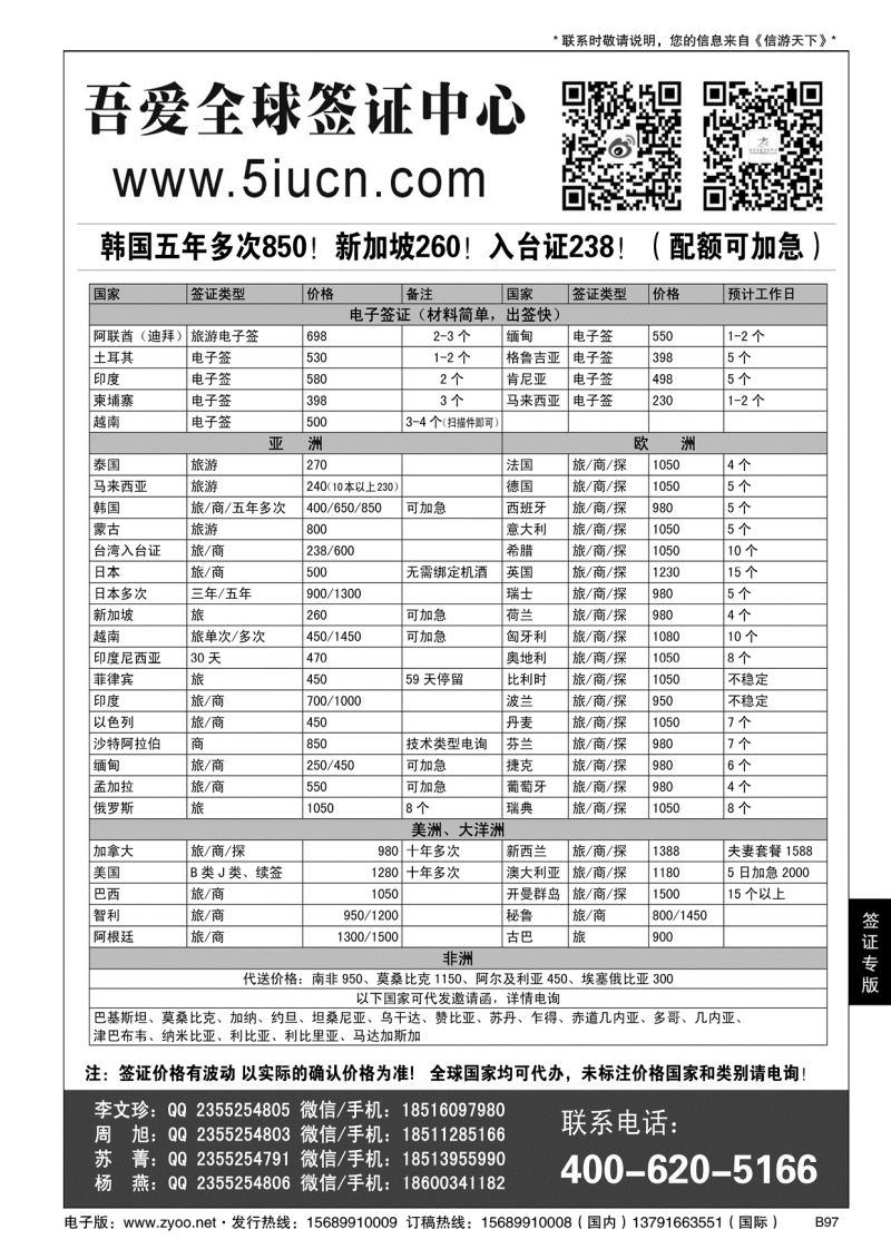 B黑097吾爱签证中心·吾爱旅游网