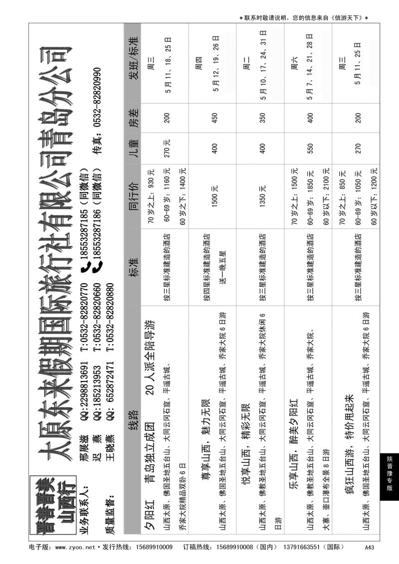 A黑043晋善晋美……陕、晋、豫专版