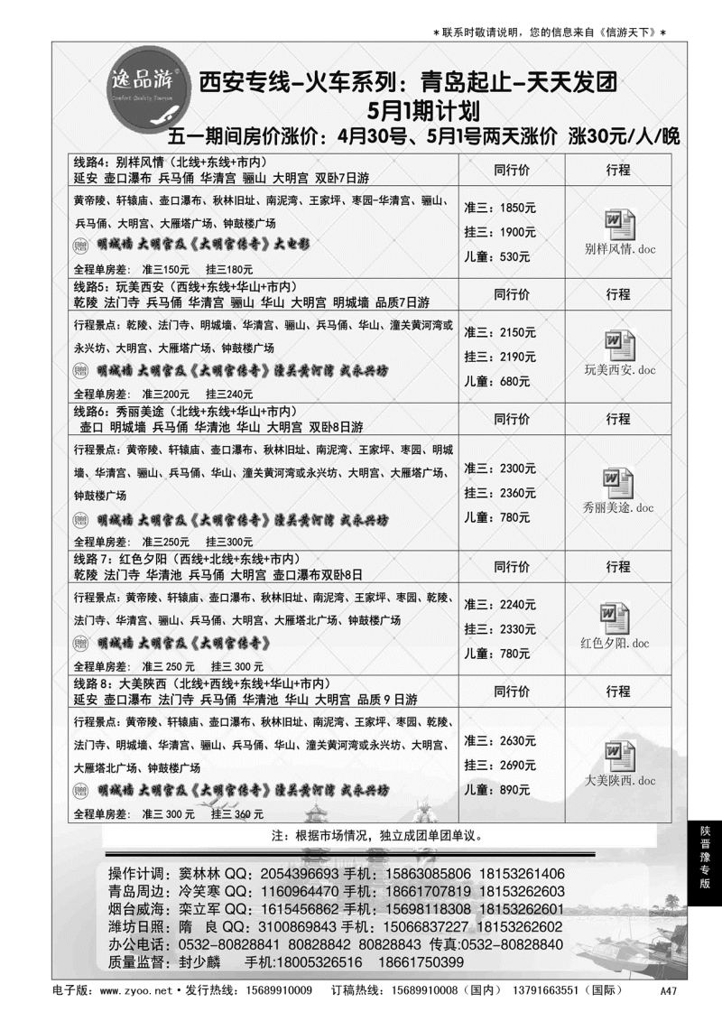 A黑047逸品游—西安专线