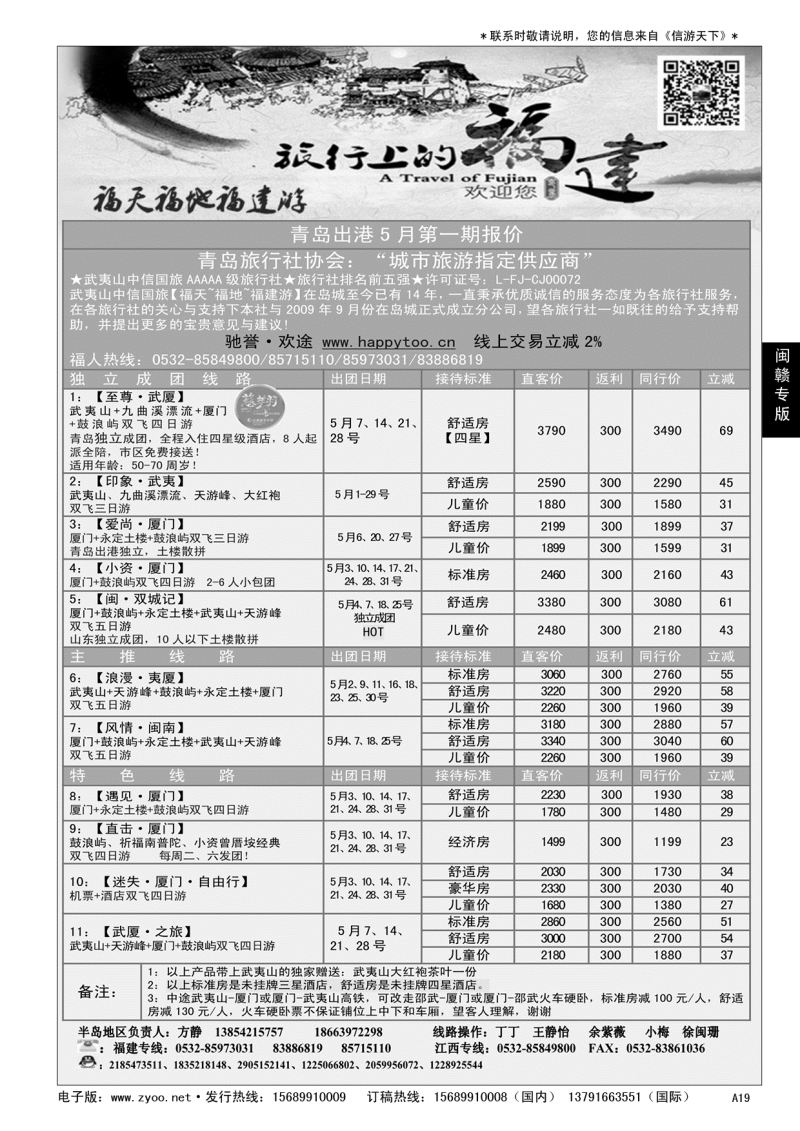 A黑019 福天福地福建游